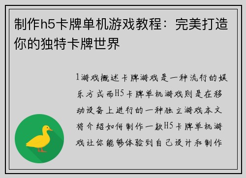 制作h5卡牌单机游戏教程：完美打造你的独特卡牌世界