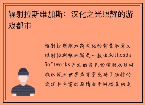 辐射拉斯维加斯：汉化之光照耀的游戏都市