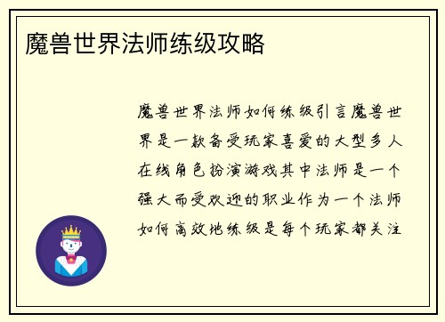 魔兽世界法师练级攻略