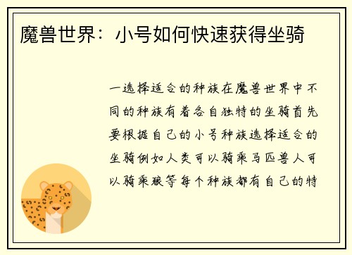 魔兽世界：小号如何快速获得坐骑