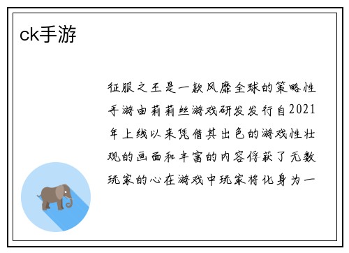 ck手游