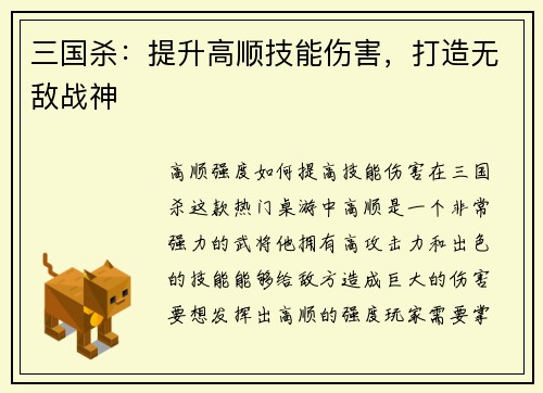 三国杀：提升高顺技能伤害，打造无敌战神