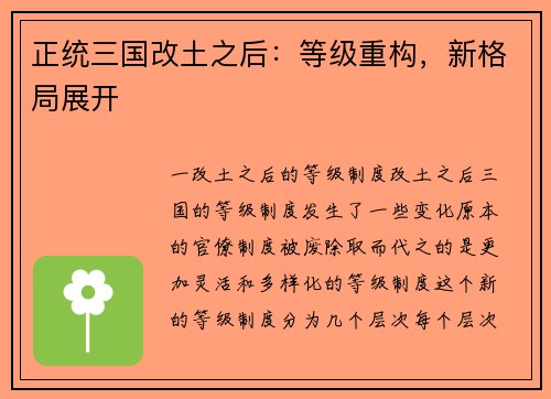 正统三国改土之后：等级重构，新格局展开