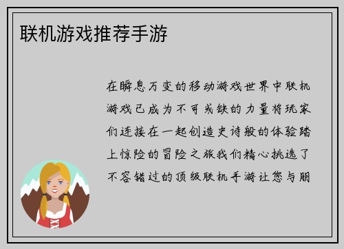 联机游戏推荐手游