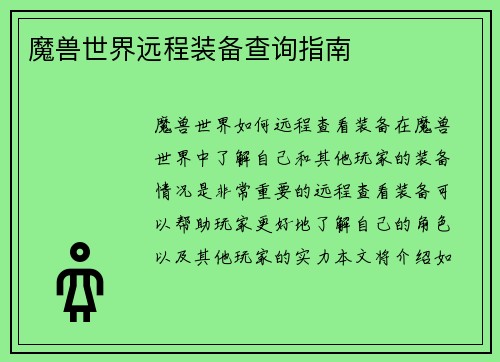 魔兽世界远程装备查询指南