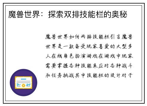 魔兽世界：探索双排技能栏的奥秘