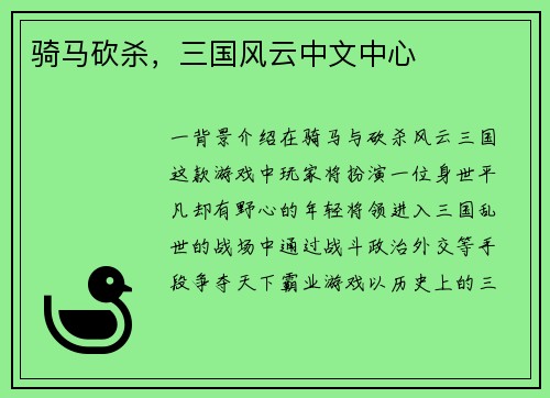 骑马砍杀，三国风云中文中心