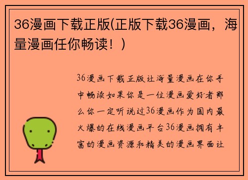 36漫画下载正版(正版下载36漫画，海量漫画任你畅读！)