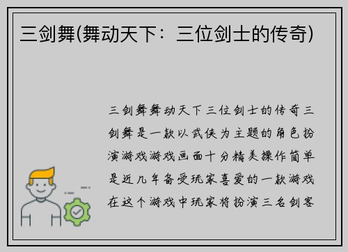三剑舞(舞动天下：三位剑士的传奇)